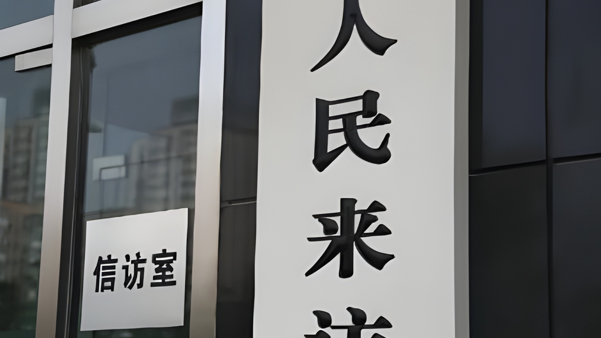 72岁老人信访遭干部辱骂?当地回应