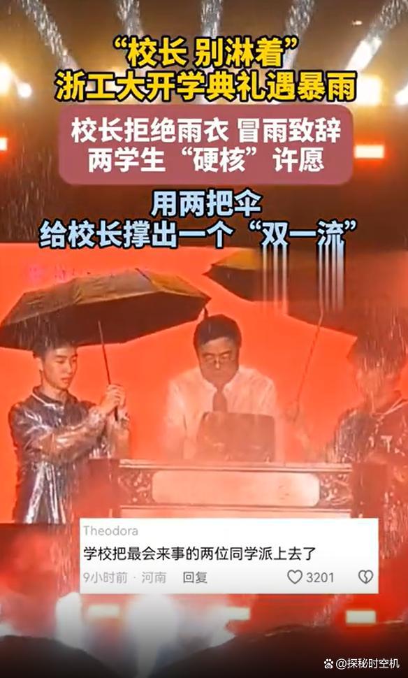 两学生撑伞反把校长淋透 浙工大回应浙工大回应，两学生撑伞反致校长淋透事件